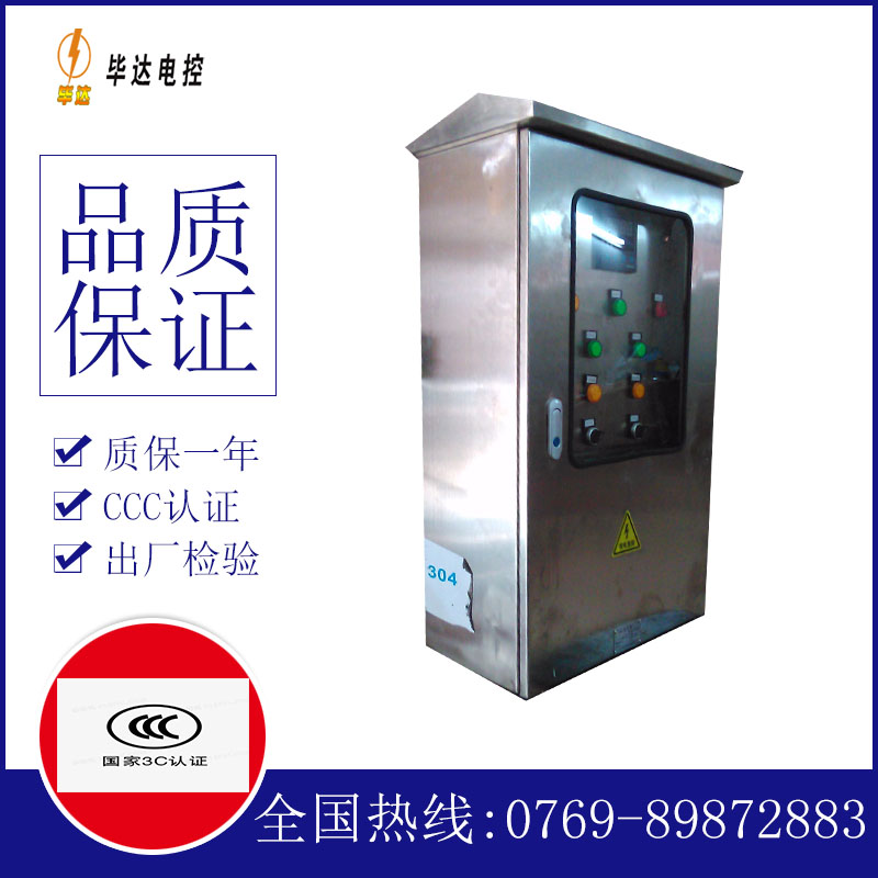 荷塘不锈钢配电箱