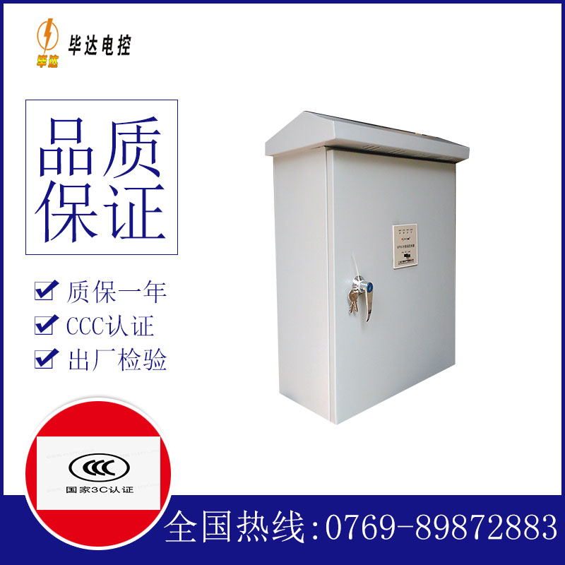 荷塘户外配电箱